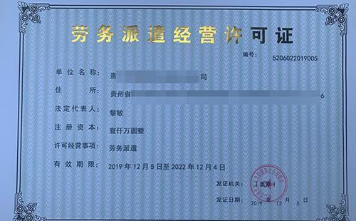 代办龙里县劳务派遣公司注册流程及劳务派遣服务许可证本地服务-贵州